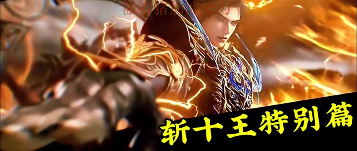 国王单场封神成为焦点