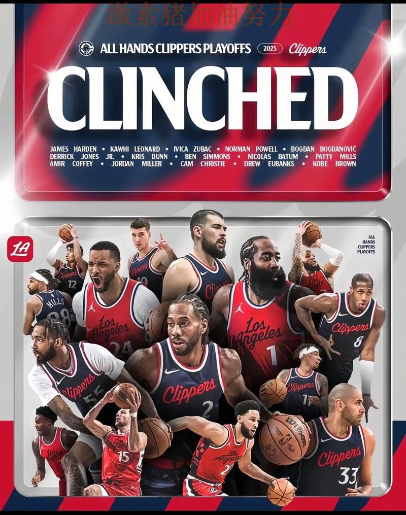 快船关键轮换发挥奇效