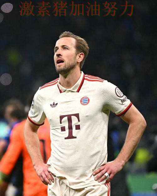 凯恩关键时刻赛后发声危机加剧