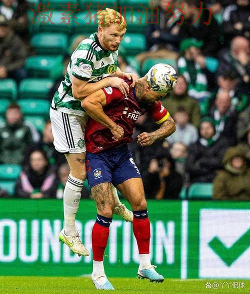 凯尔特人关键战失利让外界看法再次改变