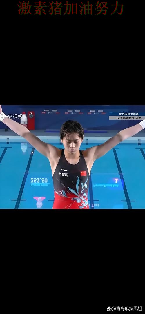 全红婵最新动态引发关注 进攻效率提升成为亮点